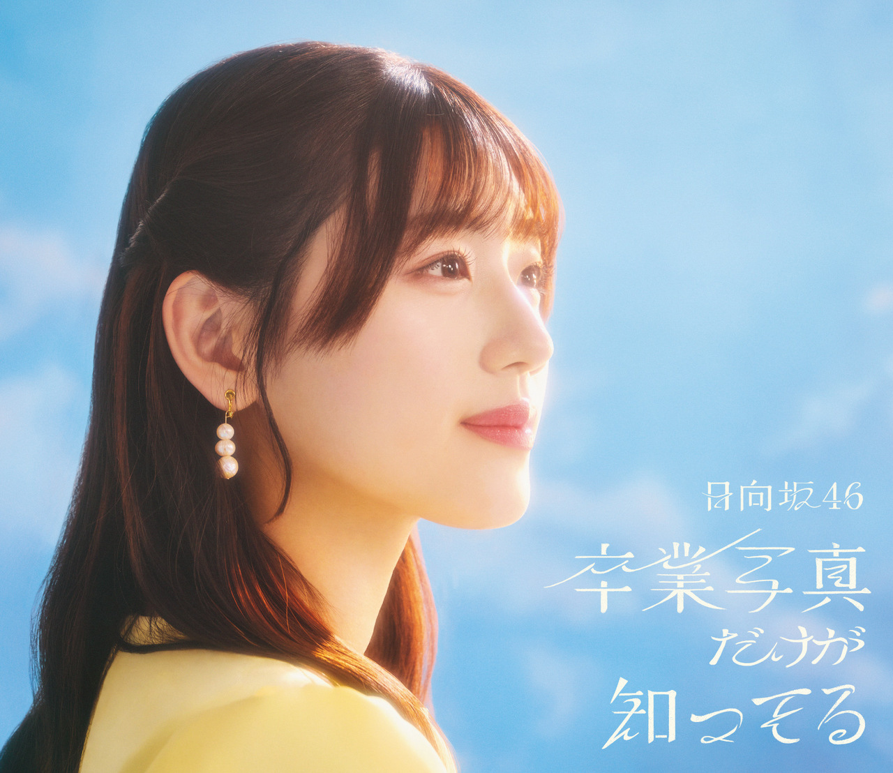 日向坂46 佐々木美玲1st写真集『陽射しのパレード』【公式】12月 日向坂46 佐々木美玲1st写真集『陽射しのパレード』【公式】12月