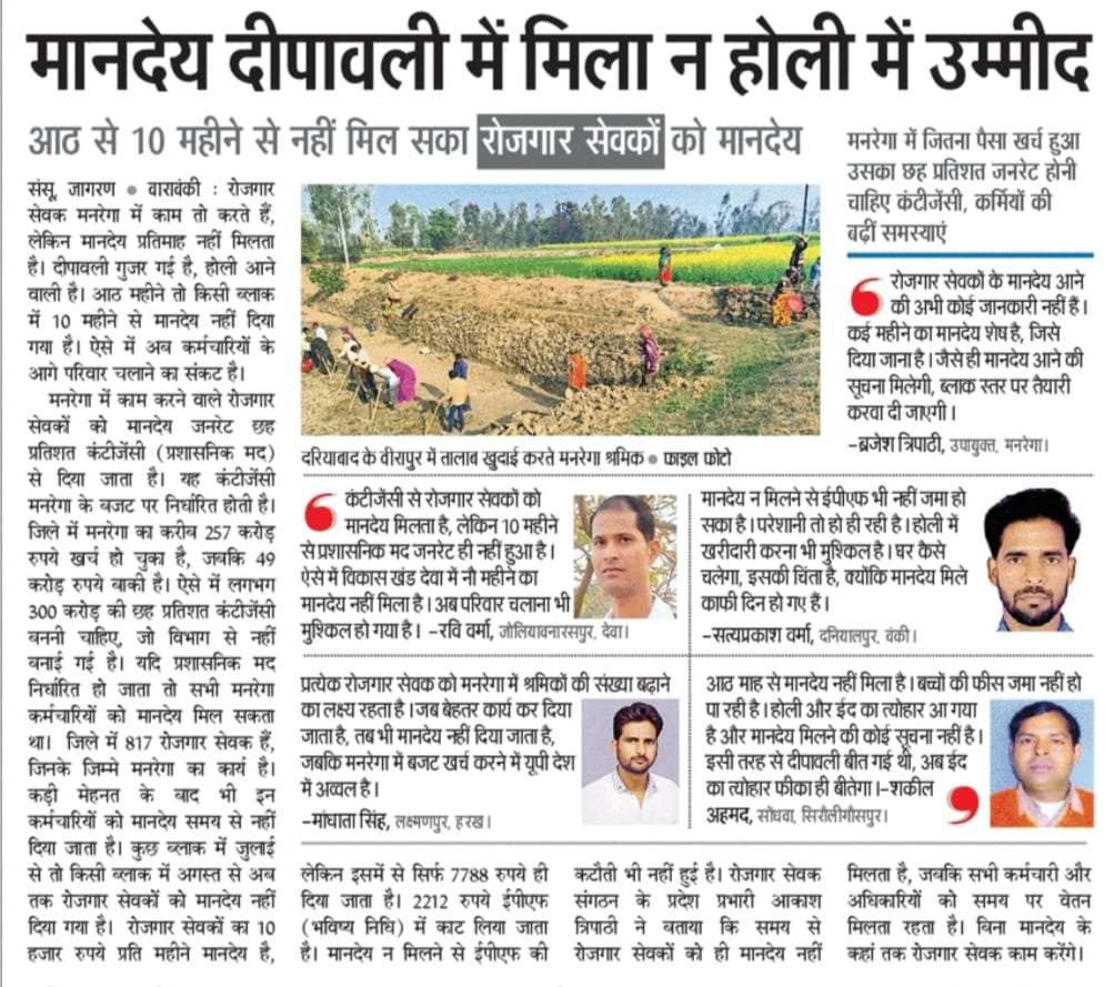 Rinkesh Kumar Trivedi (@trivedi_rinkesh) on Twitter photo #मनरेगा मजदूर और
#मनरेगा कर्मचारी बिना मजदूरी बिना मानदेय के होली मनाएंगे इससे पीछे दिवाली भी मनाई थी
जब से आप ग्राम विकास मंत्री बने है दुर्भाय है हम सबका
मजबूरी वश ऐसे शब्दों का चयन करना पड़ रहा है । कहना नही चाहिए पर मजबूरी है
<a href="/kpmaurya1/">Keshav Prasad Maurya</a>
<a href="/myogiadityanath/">Yogi Adityanath</a>
<a href="/ChouhanShivraj/">Shivraj Singh Chouhan</a> #मनरेगा मजदूर और
#मनरेगा कर्मचारी बिना मजदूरी बिना मानदेय के होली मनाएंगे इससे पीछे दिवाली भी मनाई थी
जब से आप ग्राम विकास मंत्री बने है दुर्भाय है हम सबका
मजबूरी वश ऐसे शब्दों का चयन करना पड़ रहा है । कहना नही चाहिए पर मजबूरी है
<a href="/kpmaurya1/">Keshav Prasad Maurya</a>
<a href="/myogiadityanath/">Yogi Adityanath</a>
<a href="/ChouhanShivraj/">Shivraj Singh Chouhan</a>