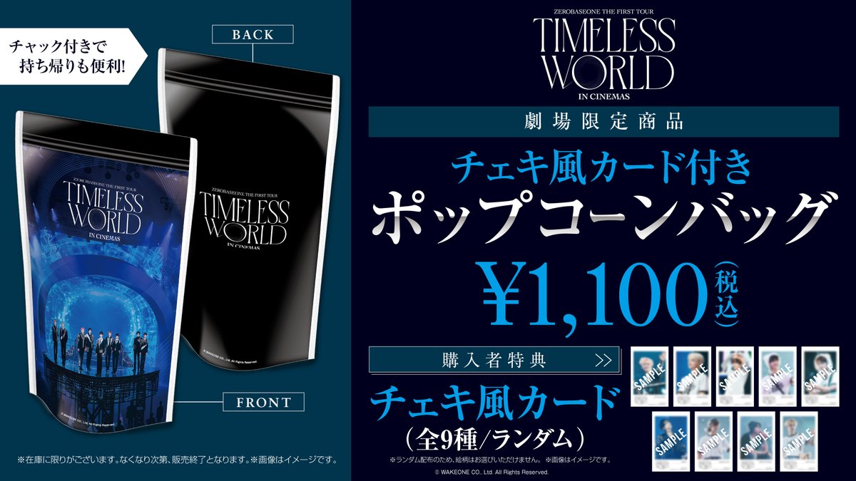 ZEROBASEONE THE FIRST TOUR [TIMELESSWORLD] IN CINEMAS』公開記念