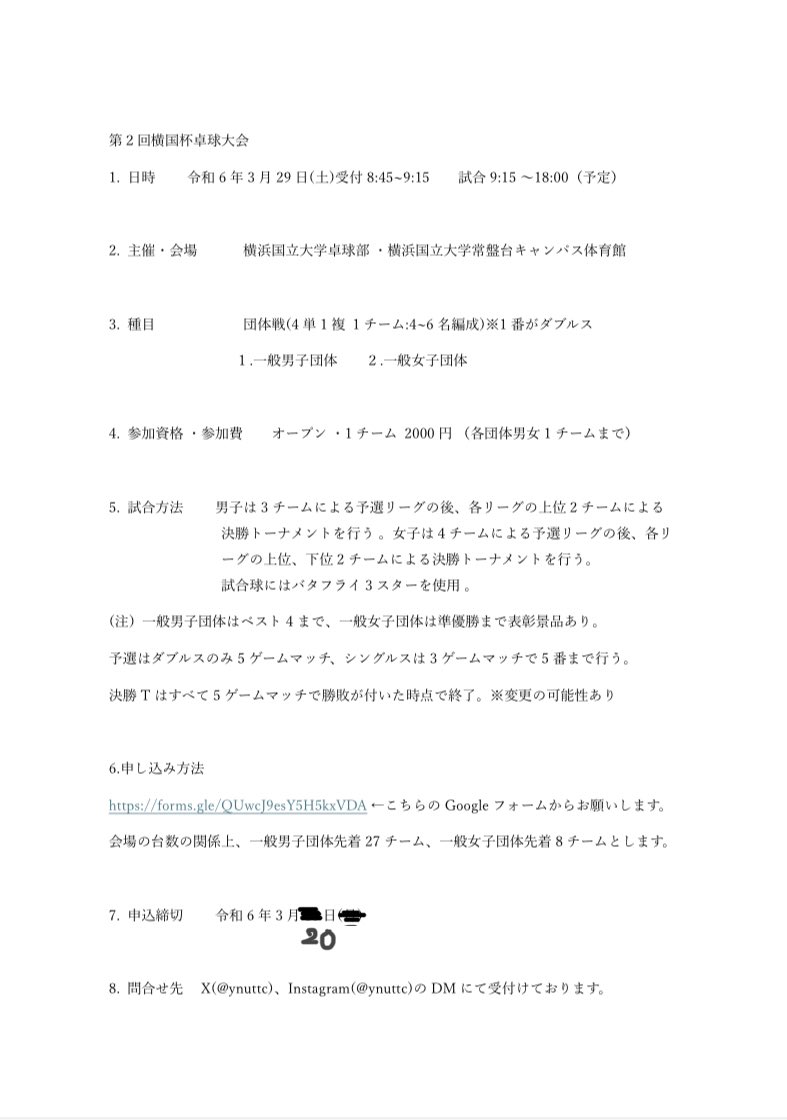 横国杯卓球大会についてです！
まだ定員に達していないため、締切を3/20までにします！
是非参加してください😊
よろしくお願いします！

forms.gle/QUwcJ9esY5H5kx… 

⬆️申し込みフォームはこちら！！

質問がある方はDMまで！！

#横国　#卓球　#試合　#大会
