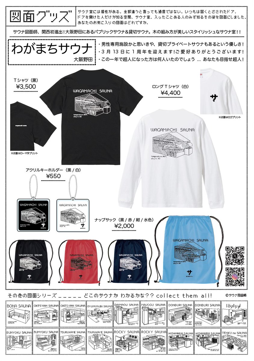 19/50🪩わがまちサウナ 大阪野田🪩 サウナ図面師関西初進出