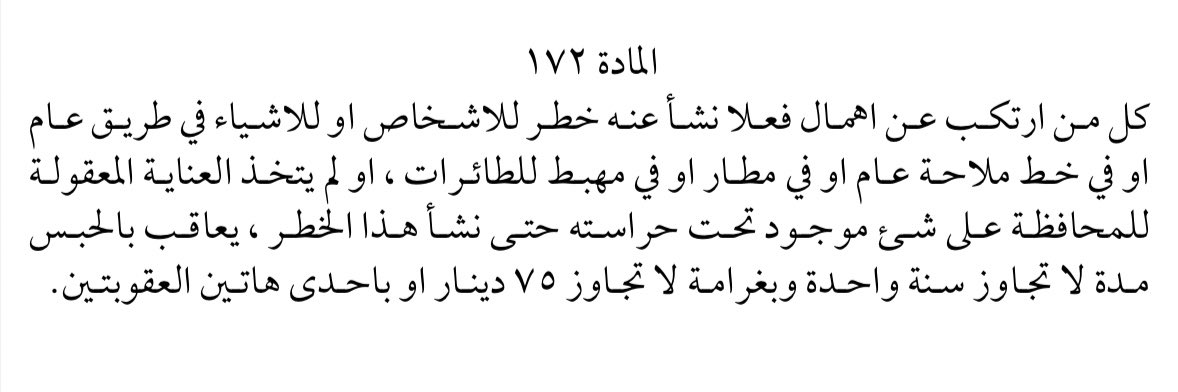 معلومة قانونية قد تهمك :

النيابة استندت فقط على المادة ١٧٢ في عقاب المتهمين في قضية منطاد الجيش
