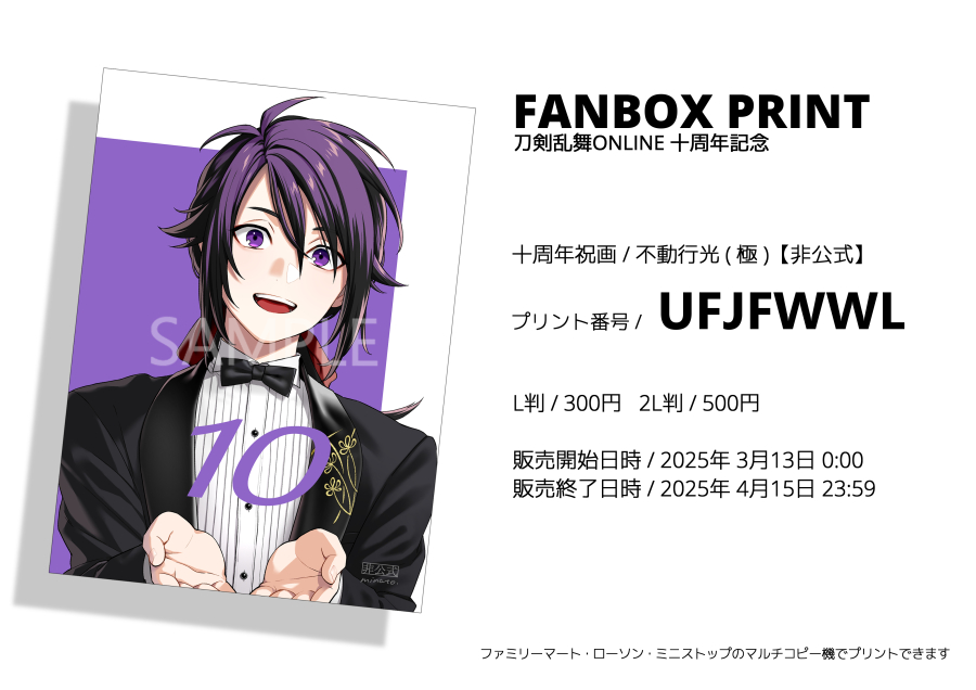 FANBOXプリントクリエイターフェス 「刀剣乱舞ONLINE十周年企画」に
