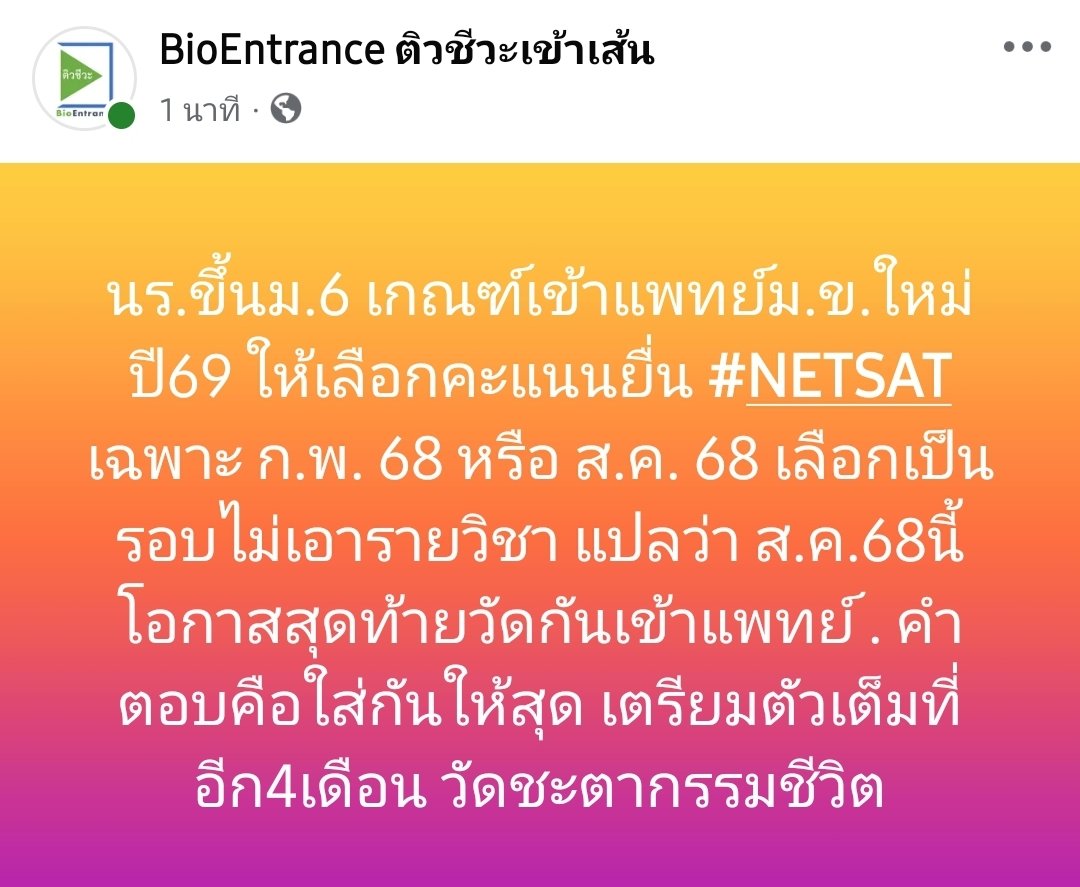 BioEntrance ติวชีวะเข้าเส้น tweet media