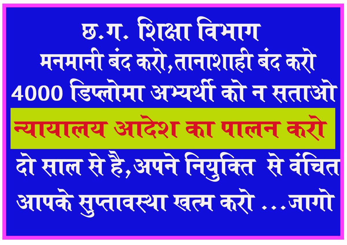 <a href="/RajwadeSir/">Bablu Rajwade</a> <a href="/ChhattisgarhCMO/">CMO Chhattisgarh</a> #CGDEd_को_नियुक्ति_दो
शिक्षा मंत्री और मुख्यमंत्री जी अवमानना याचिका 970/2024 के आदेश, 01/04/2025 तक नियुक्ति को शीघ्र पालन करे सुशासन का परिचय दे।
<a href="/ChhattisgarhCMO/">CMO Chhattisgarh</a>
<a href="/vijaysharmacg/">Vijay sharma</a>
<a href="/BJP4CGState/">BJP Chhattisgarh</a>
<a href="/satyarajput321/">satya rajput</a>
<a href="/triptisoni6194/">Tripti Soni</a> 
<a href="/dhruv_rathee/">Dhruv Rathee</a>
<a href="/DPRChhattisgarh/">Jansampark CG</a>""