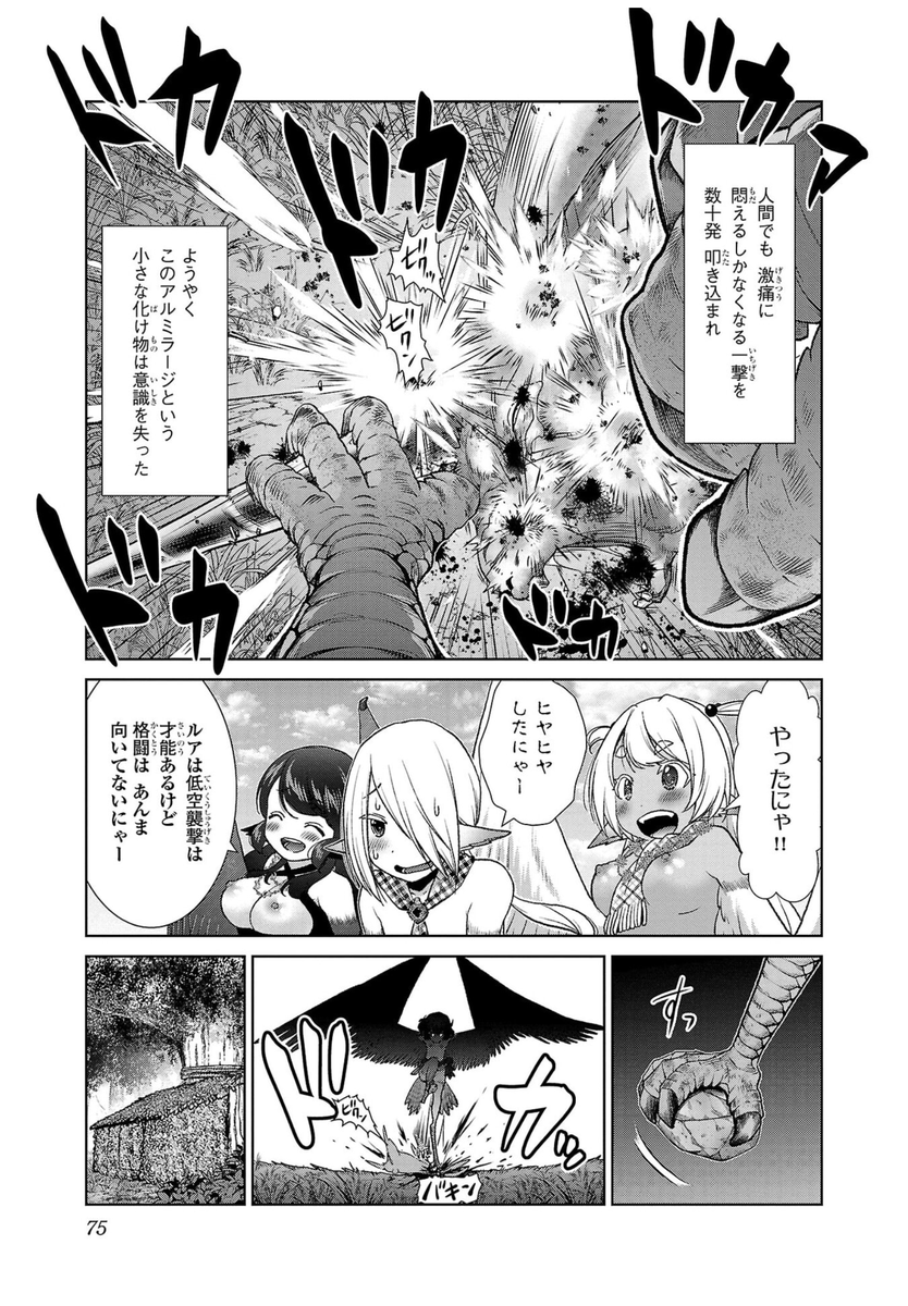 モンスターを素材にした道具あったけど、
まぁこんな感じになります。
「アルミラージの毛皮の服」
ふわふわで肌触りがとても良い。あったかい。
それだけ・・・っ!! 