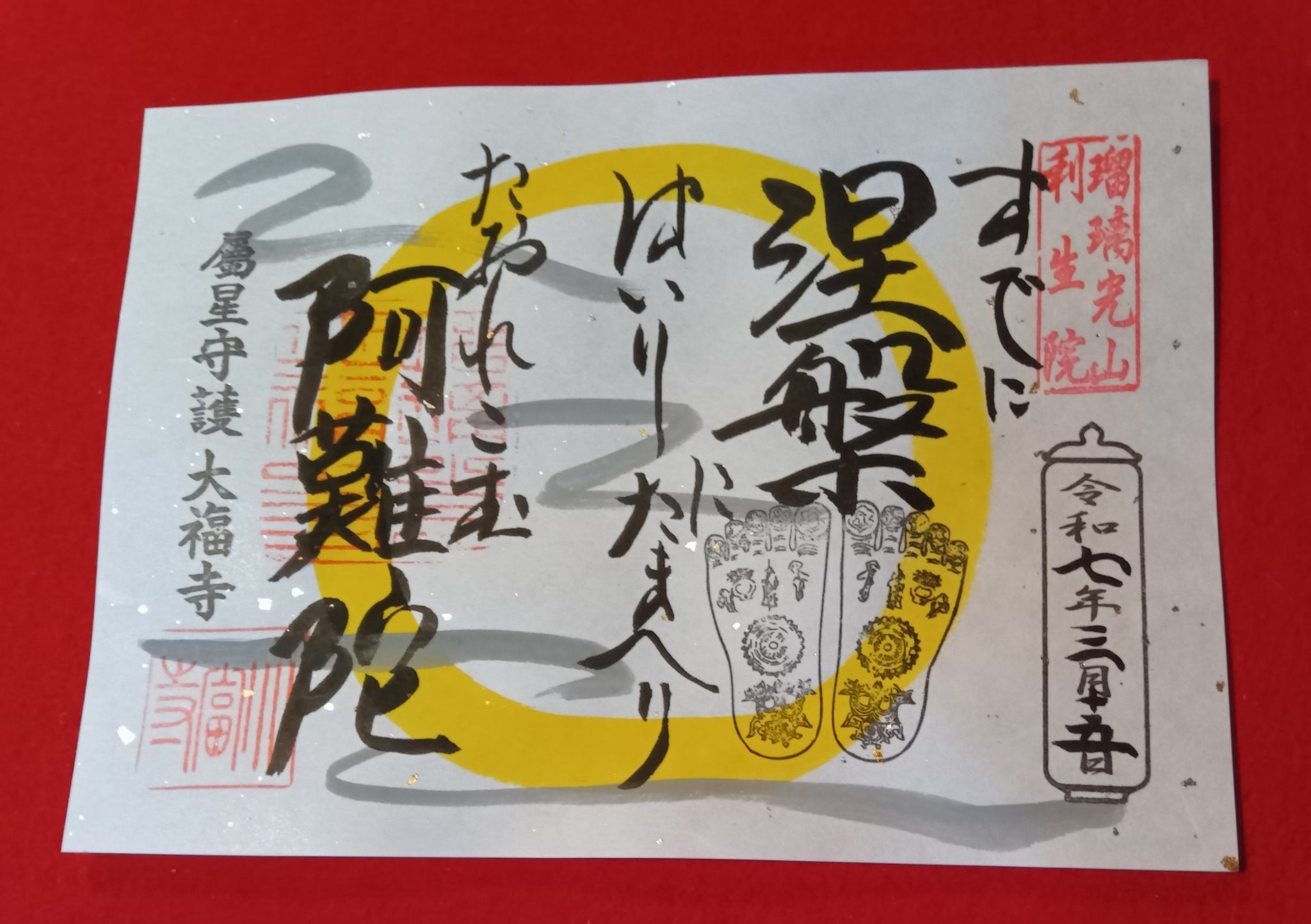ホットセール 大福寺(京都) X / (@daifukujikyoto) ノート・メモ帳