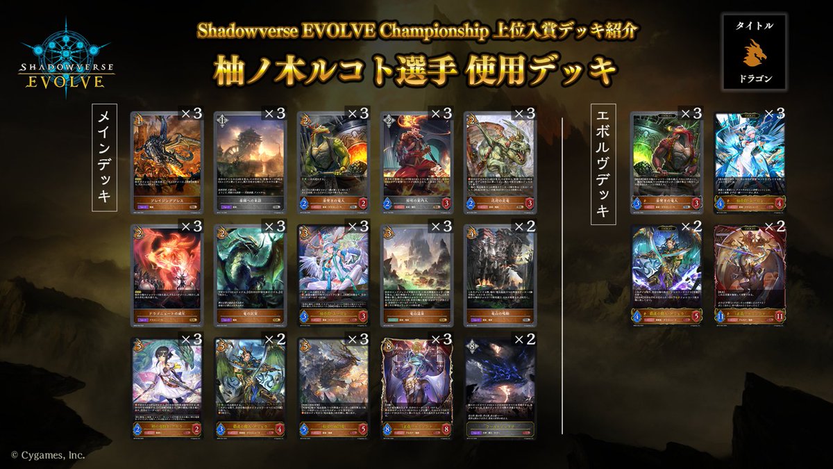エボルヴCS 上位入賞デッキ紹介記事】 全国で開催されているCS大会より