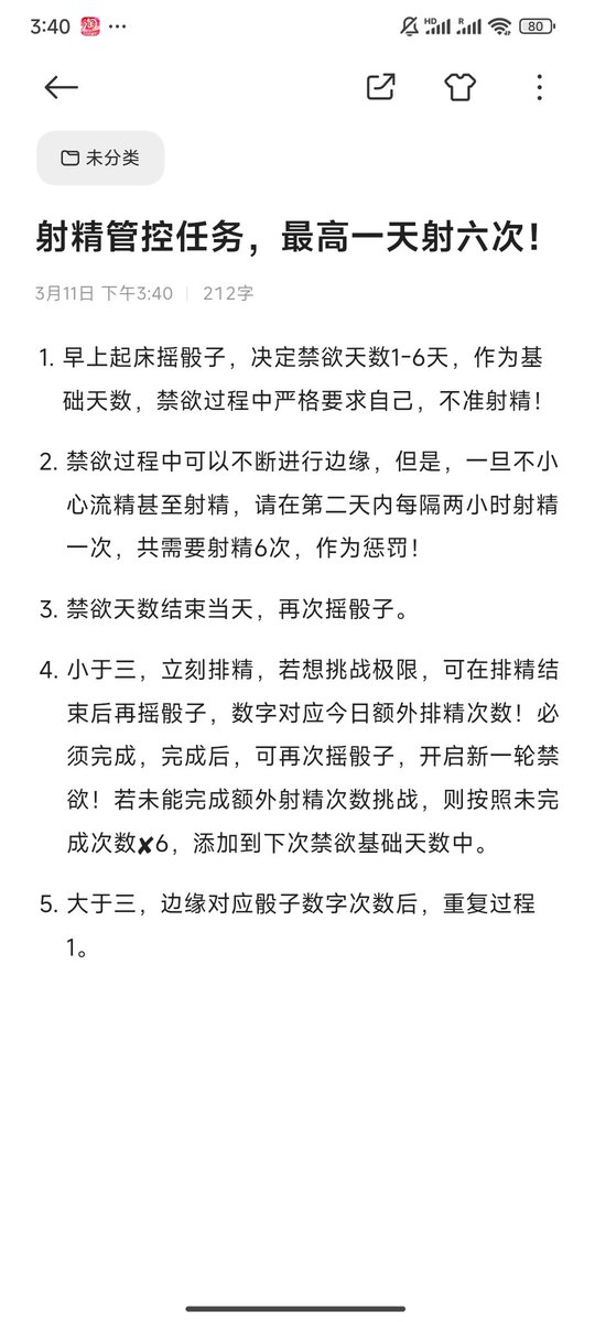 禁欲和射精的挑战！最高一天可射精6+1次。