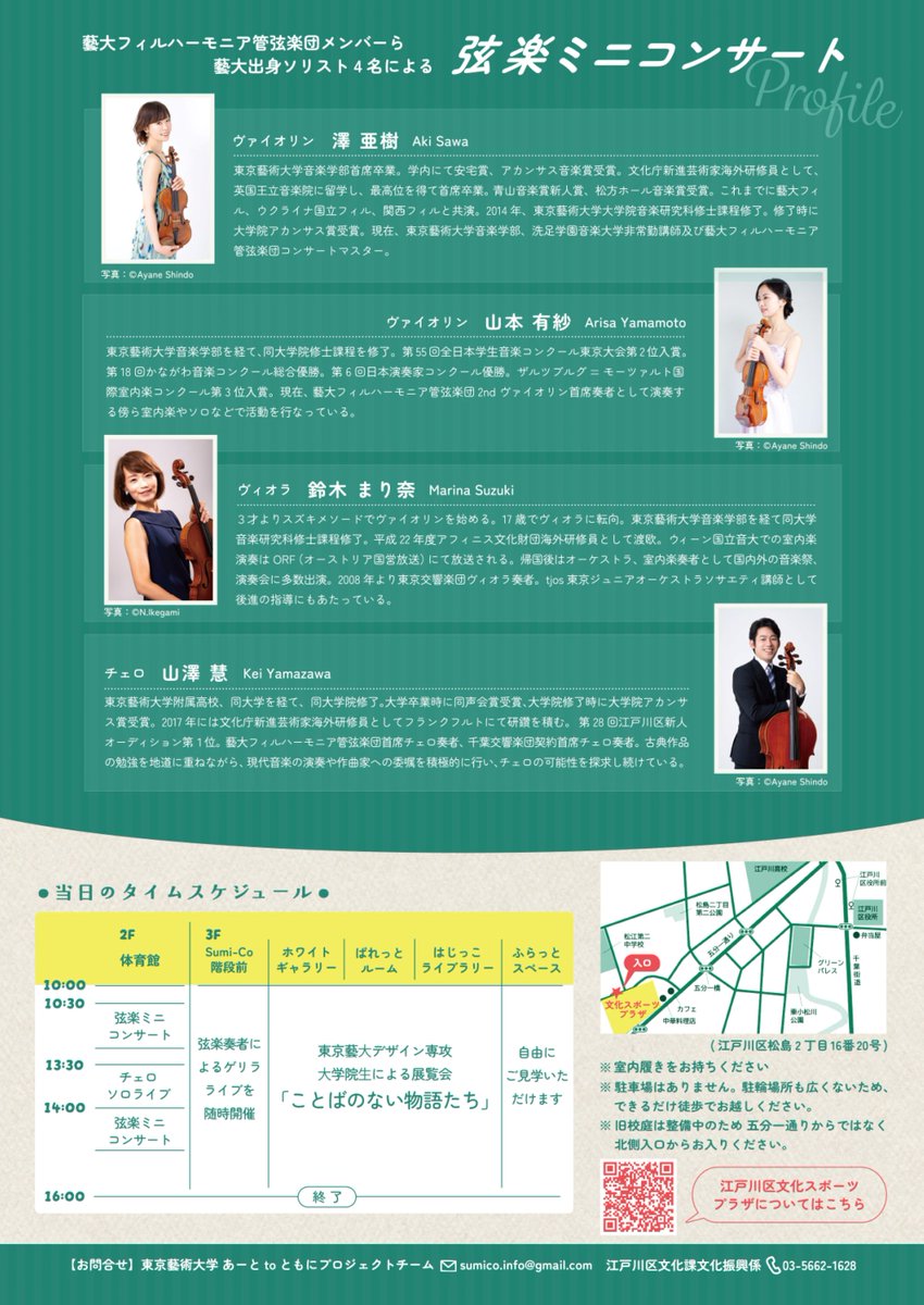 ◇東京藝大×江戸川区 あーとコモンズSumi－Co(すみっこ)◇ 新しい