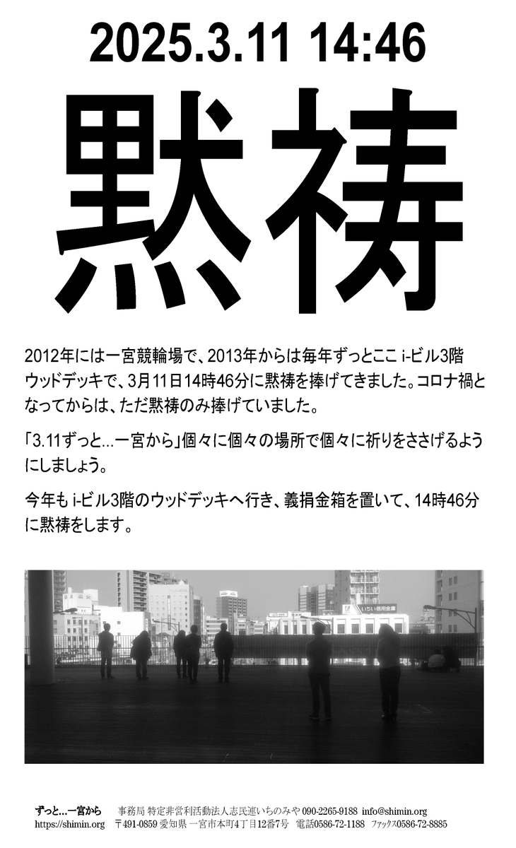 shiminren's tweet photo. 2025.3.11 14:46 黙祷 https://t.co/MgwURMpQkG https://t.co/uIWLvcfu76