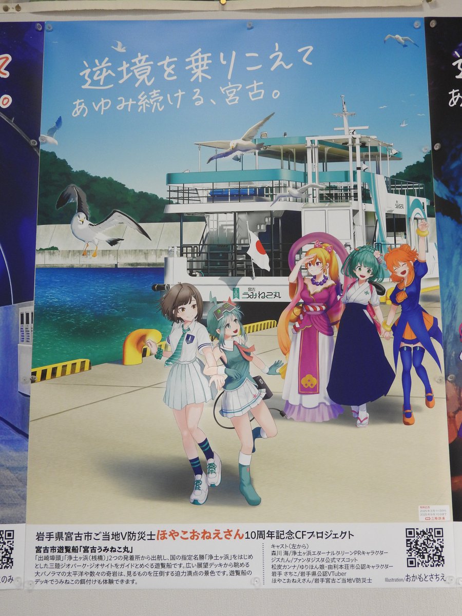 にこやん様・専用ページ 岩手県宮古市の地域応援や東日本大震災の語り部をしているご当地キャラ