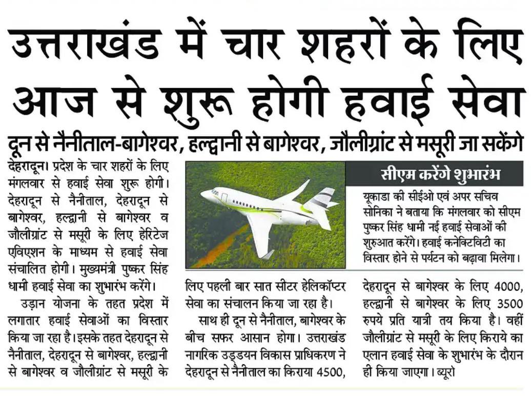 Uttarakhand Civil Aviation Development Authority (@ucadaofficial) on Twitter photo 