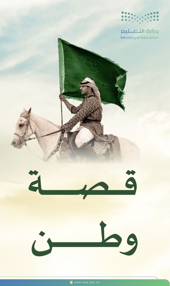 fba_1413's tweet photo. قصة وطن ..
#يوم_العلم 
#وزارة_التعليم 
#تعليم_مكه https://t.co/X6LAnkr1gn