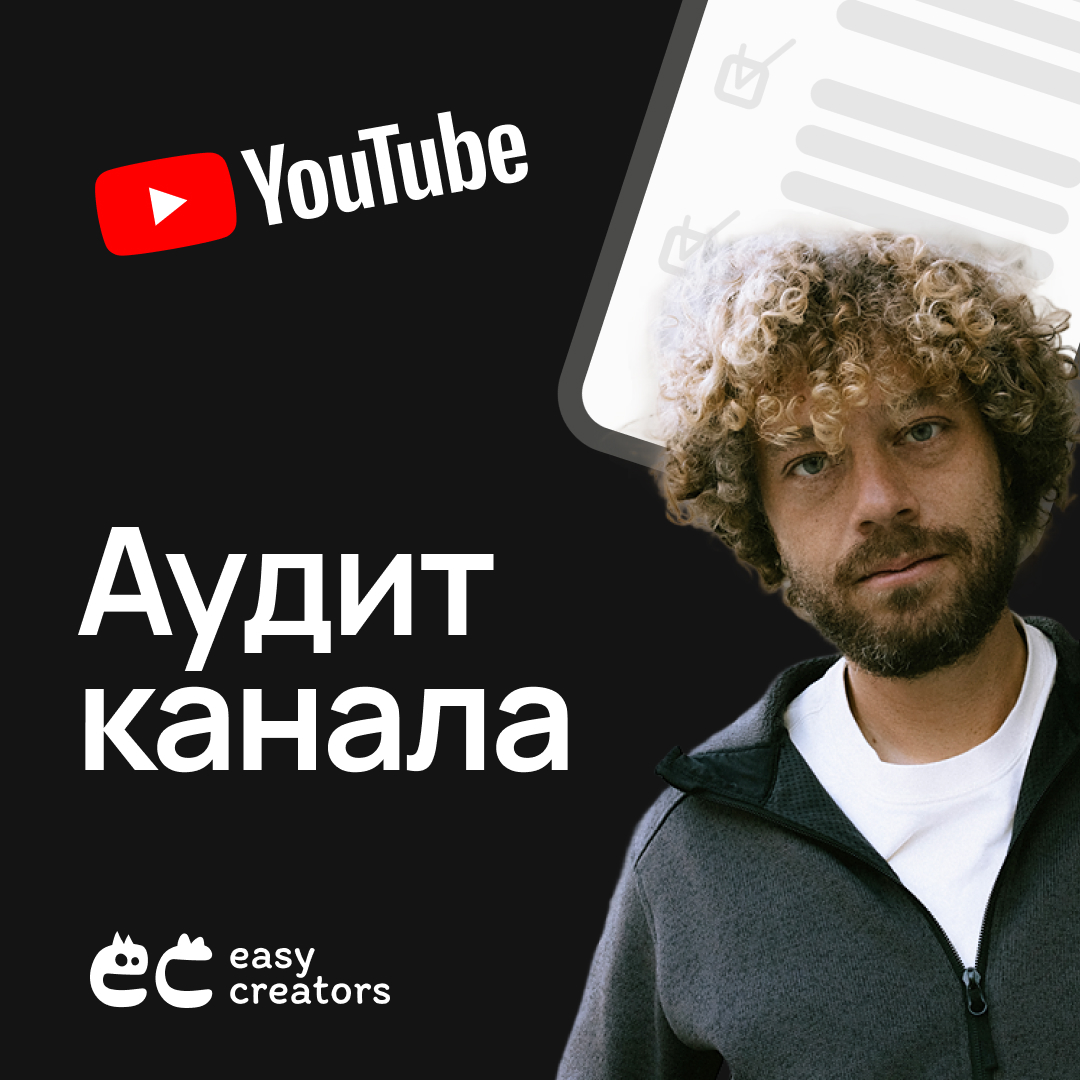 Почему ваш YouTube-канал не растёт?

Бывало такое: снимаете видео, регулярно выкладываете, стараетесь, а просмотры и подписчики не растут? Значит, что-то идет не так. YouTube продвигает контент не случайно — у него есть алгоритмы, и если их не учитывать, видео просто не попадут в