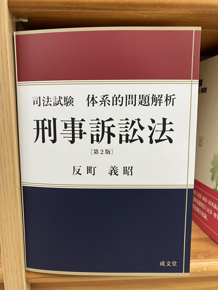 成文堂営業部(出版) (@seibundoh_ei) / X 成文堂営業部(出版) (@seibundoh_ei) / X