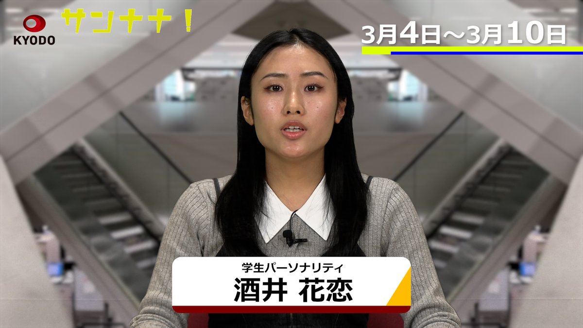 共同通信 学生パーソナリティ出演情報 (@kyodo_voicy) / X 共同通信 学生パーソナリティ出演情報 (@kyodo_voicy) / X