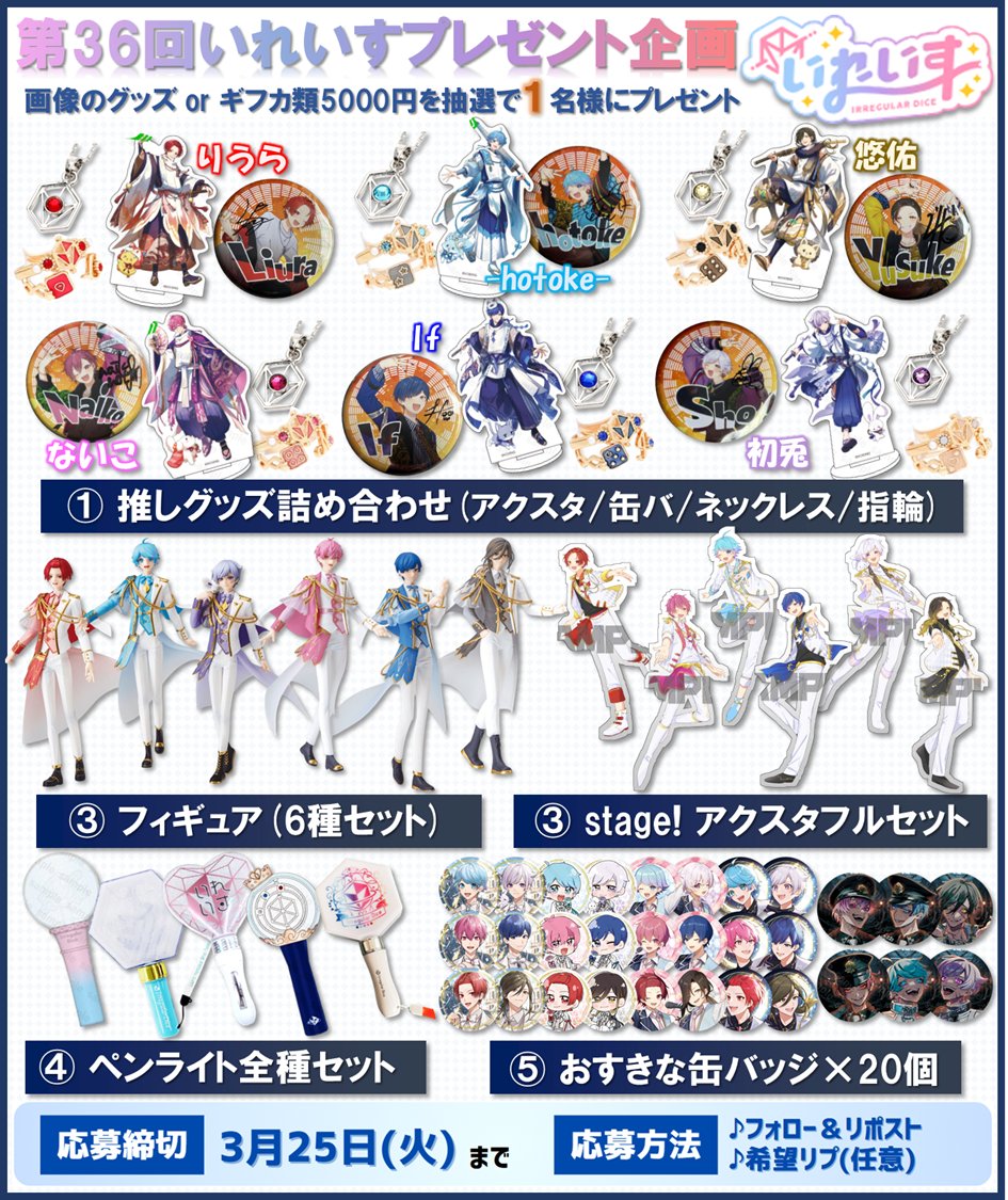シクフォニ いるま アクスタ + アクキー カラオケ館コラボ（2025