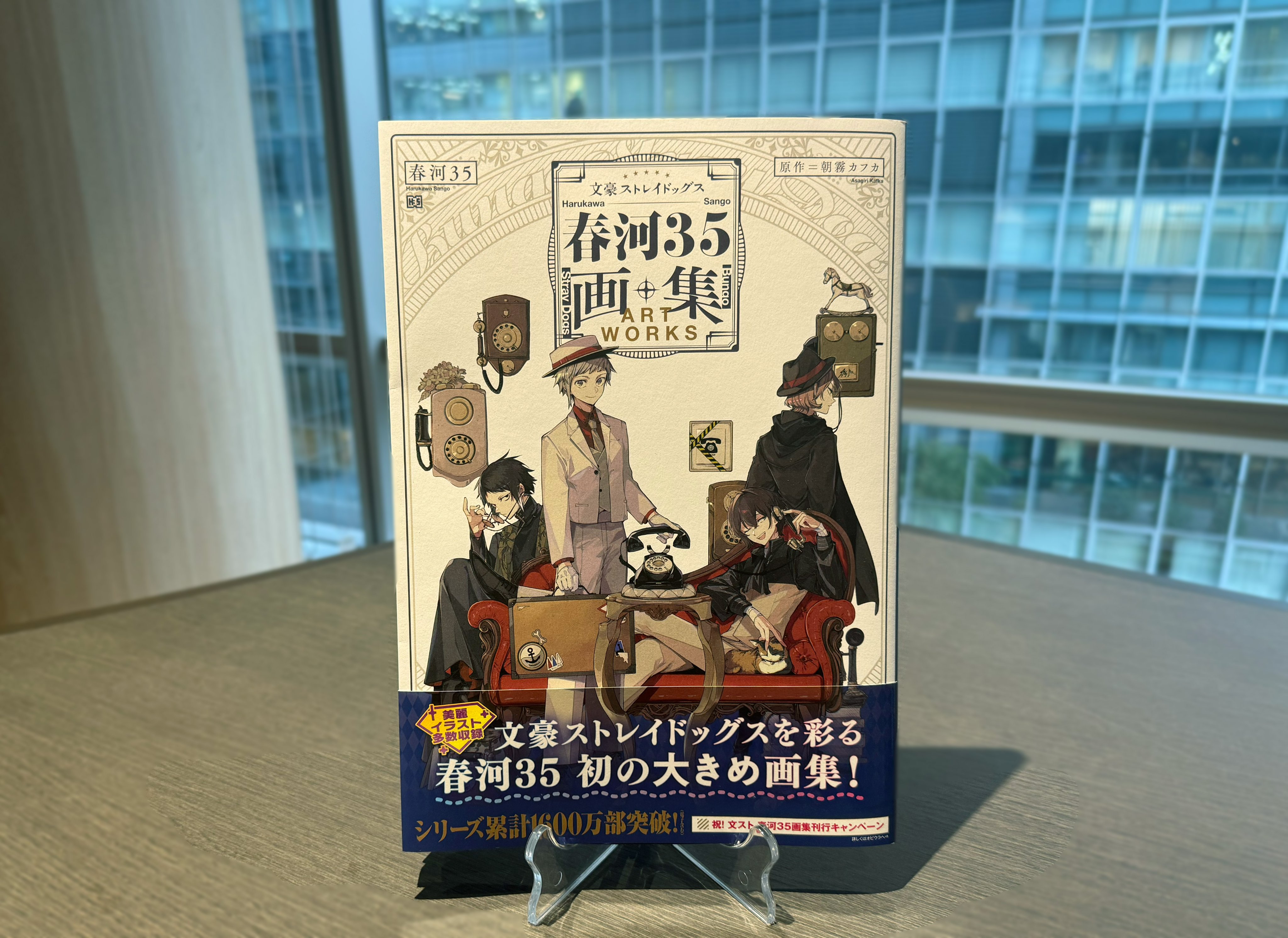 新品]文豪ストレイドッグス 春河35画集 : 漫画全巻ドットコム
