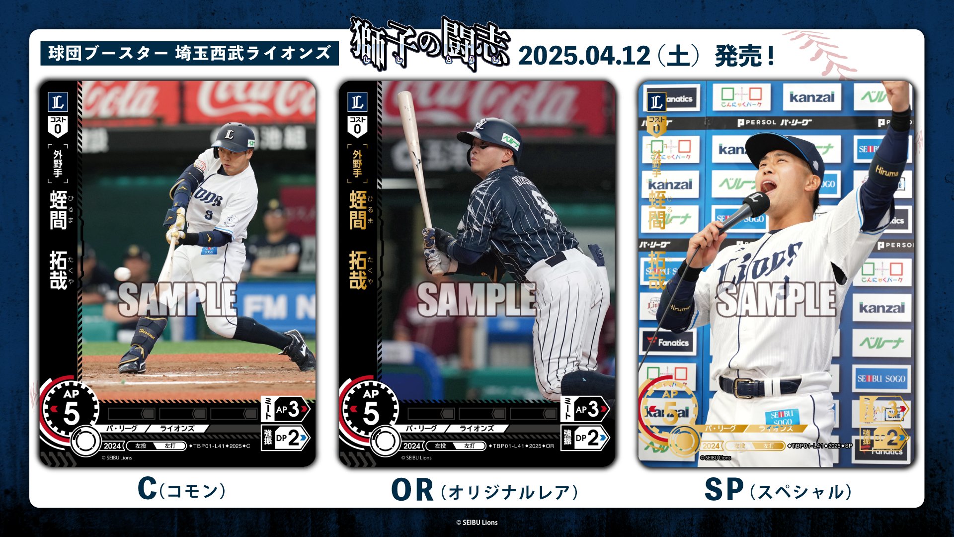プロ野球 ドリームオーダー プレイヤーズチャレンジ 巨人 岡本和真 PR