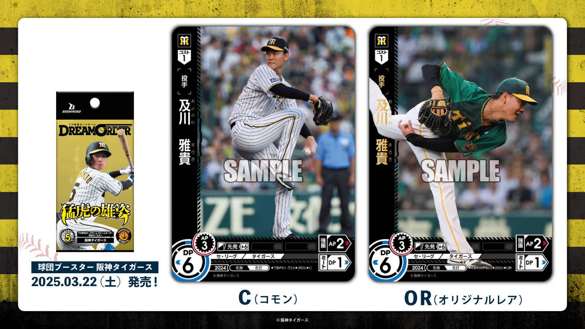 【気質アップ】 プロ野球カードゲーム ドリームオーダー公式 (@dreamorder_tcg) / X その他