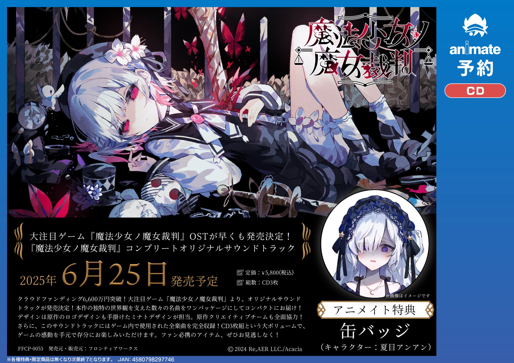 魔法少女ノ魔女裁判　コラボカフェ　アクリルコースター　夏目アンアン　4点セット m98090477112_1.jpg?1748959760