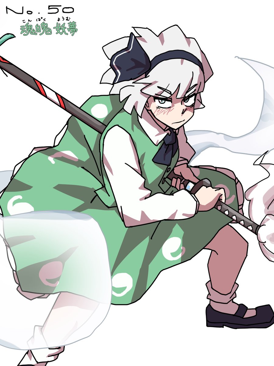 東方キャラお絵描きコンプ
No.50 魂魄妖夢
#東方Project