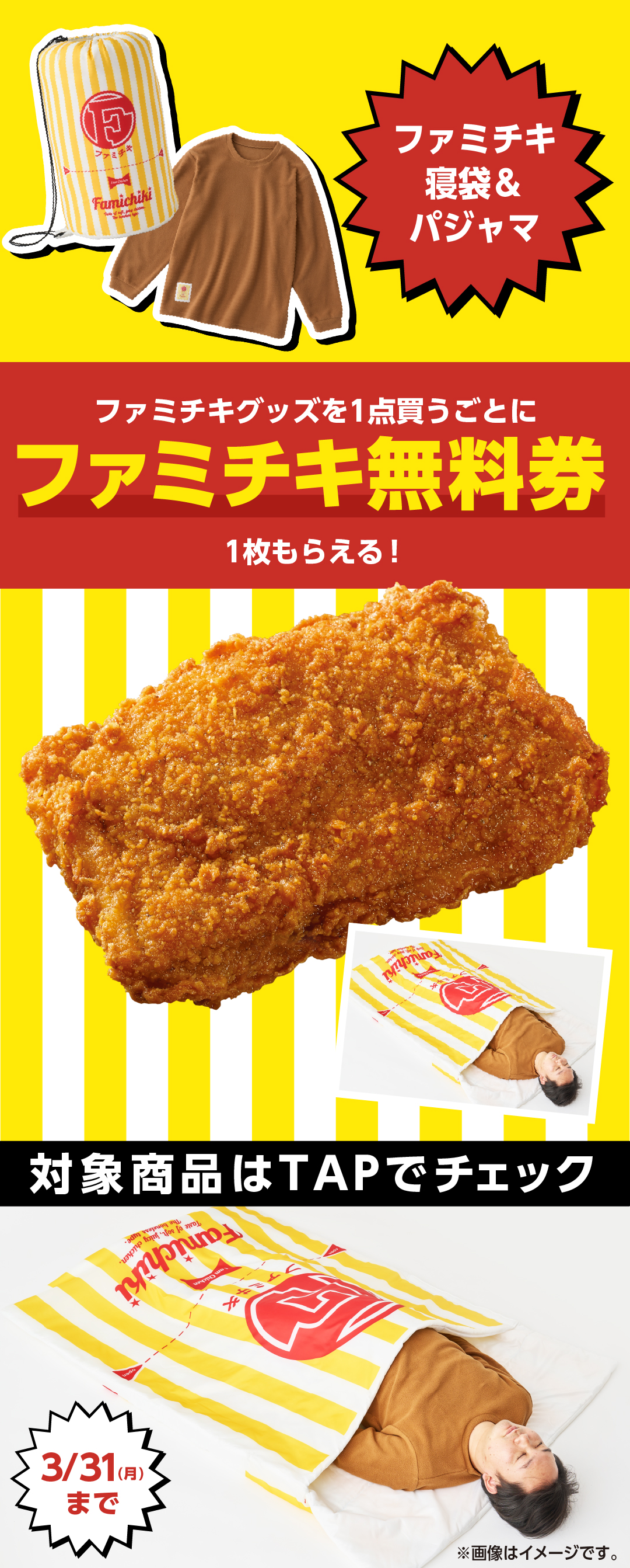 ファミチキ になれる 寝袋 & パジャマ ファミチキ になれる 寝袋 & パジャマ 2025年のファミチキ 服を