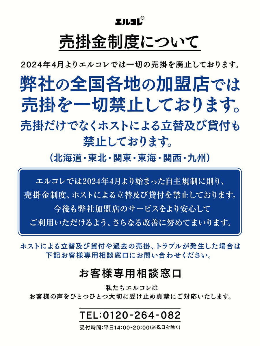 Ls__collection's tweet photo. 【売掛金制度についてのお知らせ】 https://t.co/UlBF9xJOvl