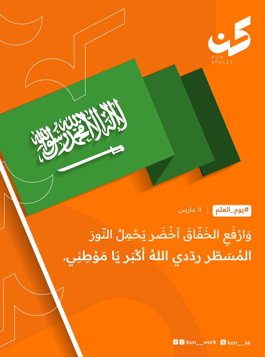 يوم العلم السعودي 🇸🇦