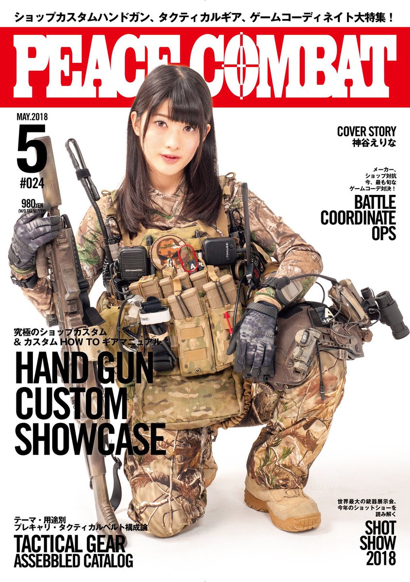 Blueswallowtail's tweet image. 14年前の平成23年3月11日に発生した東日本大震災で仙台市へ一早く復興支援に舞い降りた在日米空軍320th STSにオマージュを込めて、PeaceCombat誌の表紙にてガミーズは1当時のSTS隊員の再現をいたしております。

JKたくてぃくす
さくらがはく🌸

#えなこ
#Danner
#PeaceCombat
#AFSOC
#311東日本大震災