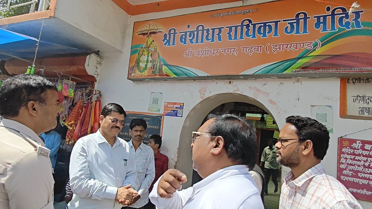 dc_garhwa's tweet photo. प्रस्तावित बंशीधर महोत्सव की तैयारियों को लेकर जिला एवं पुलिस प्रशासन की टीम द्वारा स्थल पर पहुंचकर विधि व्यवस्था,सुरक्षा व्यवस्था,पार्किंग आदि का जायजा लिया तथा संबंधित पदाधिकारी को आवश्यक दिशा निर्देश दिया.
@JharkhandCMO 
@prdjharkhand https://t.co/MBb0zw07lP