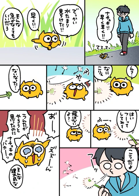 綿毛とうんたねこ①
#うんたねこ
#漫画が読めるハッシュタグ 
