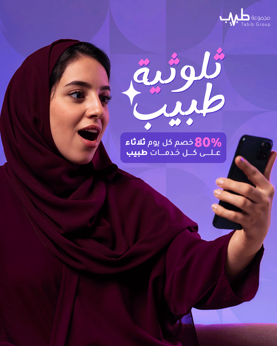 Tabib Group | مجموعة طبيب tweet media