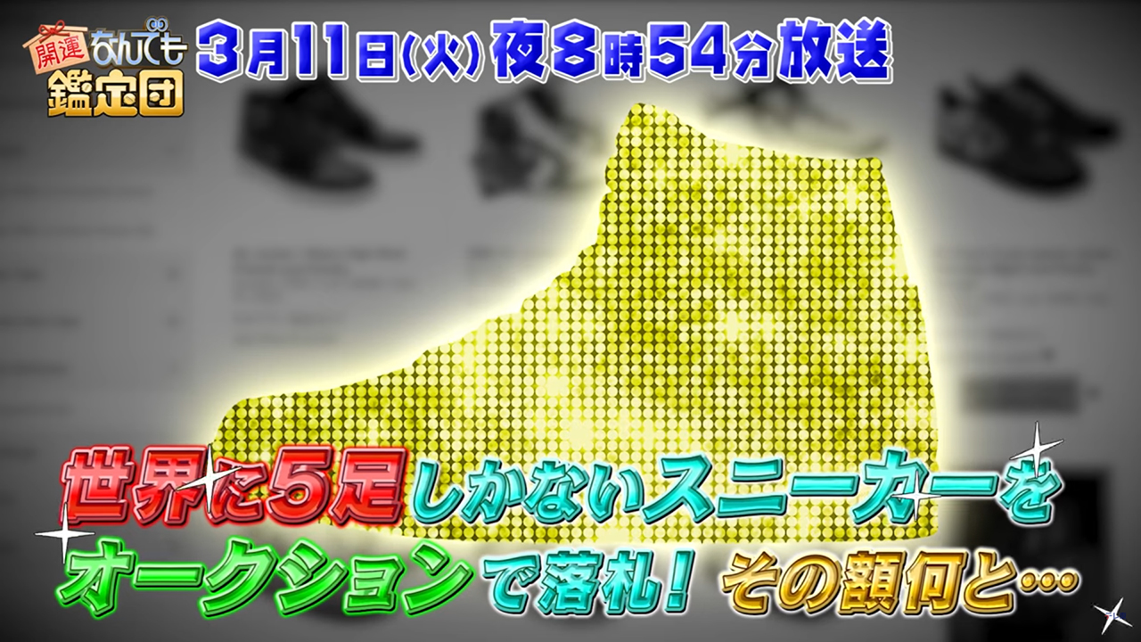 ワールドカップフランス大会記念　今日開運なんでも鑑定団に写真等を郵送しました。 2020年8月11日放送｜開運！なんでも鑑定団｜テレビ東京