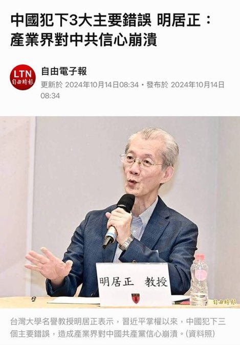 Sino_Research's tweet photo. 台湾著名���子明居正已经喊了二十年的中共崩溃论，只能说反共中国人还有台湾绿营的钱实在太好骗。 https://t.co/1zbbGaxh30