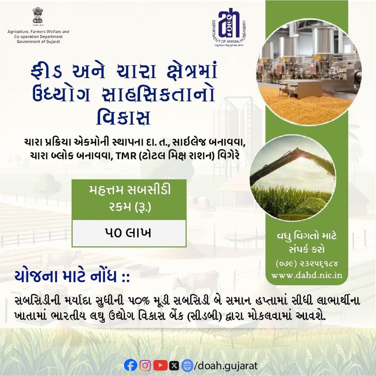 DoahGujarat's tweet photo. ફીડ અને ચારા ક્ષેત્રમાં ઉધ્યોગ સાહસિકતાનો વિકાસ માટે માટે સરકાર દ્વારા આયોજિત સબસીડી યોજના
@dept_of_ahd
@posolanki
@RaghavjiPatel
@InfoGujarat
#FeedIndustry
#FodderDevelopment
#Agribusiness
#Entrepreneurship
#RuralInnovation
#AgricultureGrowth https://t.co/q8yUGqdfOn