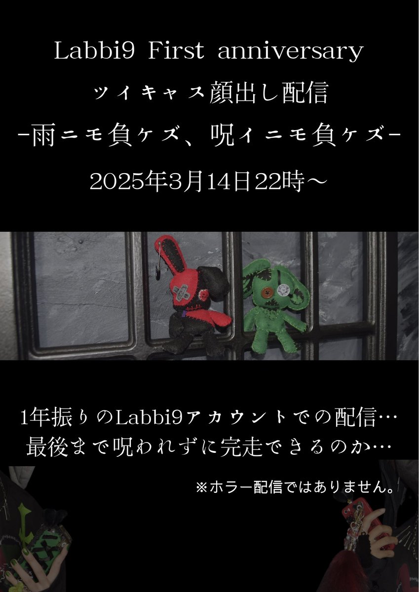 Labbi9_KT's tweet photo. 【お知らせ📢】

いよいよ今週金曜日
3月14日はLabbi9結成1周年🎉

当日はLabbi9 新ビジュアルお披露目！
そして、新衣装での顔出し配信が決定しました✨

Labbi9結成1周年をLaberの皆様とお祝いできることを楽しみにしております🐰❤️‍🩹

#Labbi9 #Laber #男装 https://t.co/EKWbRXPS7u