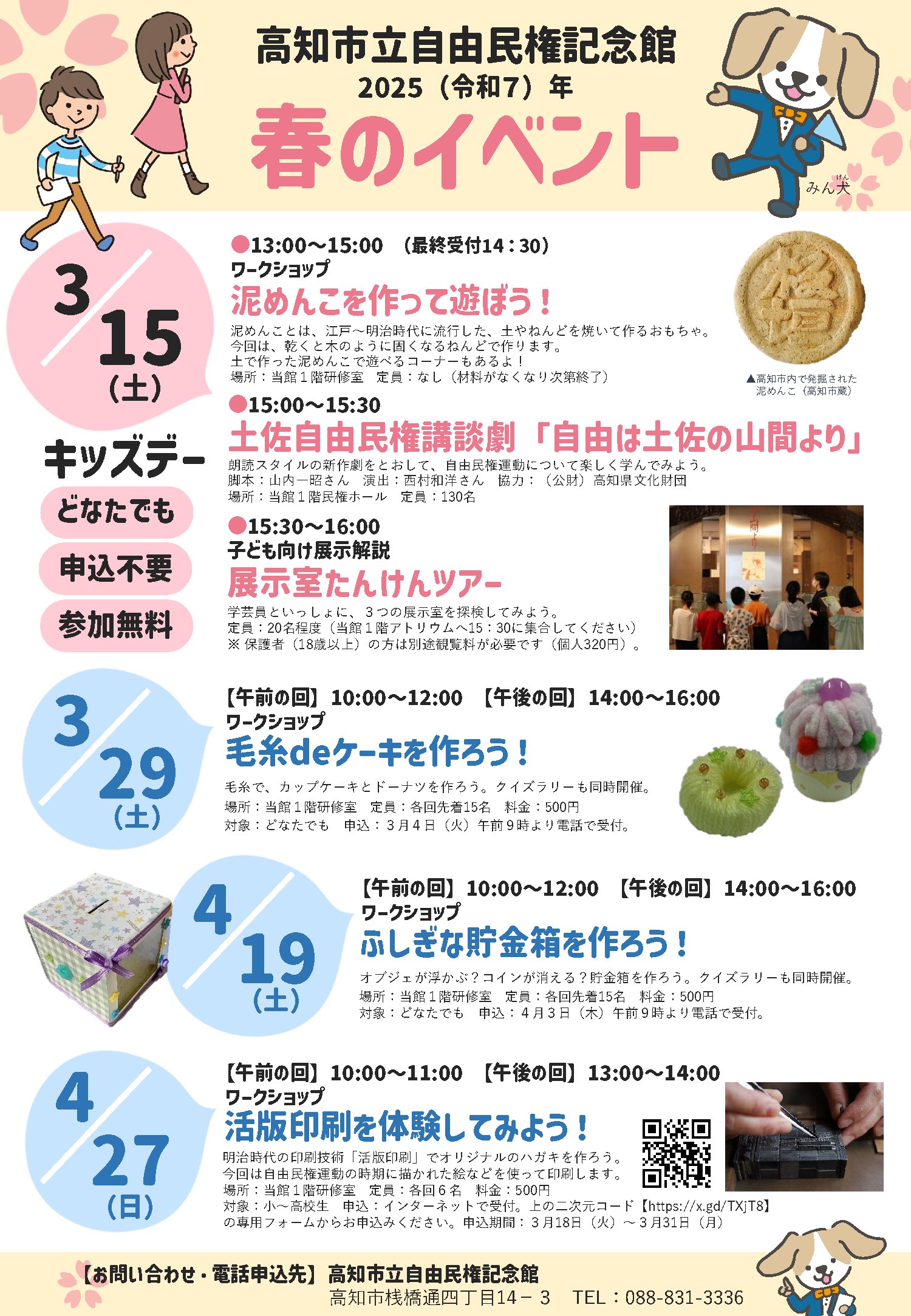 高知市立自由民権記念館(公式) (@kochijiminkan) / X 高知市立自由民権記念館(公式) (@kochijiminkan) / X
