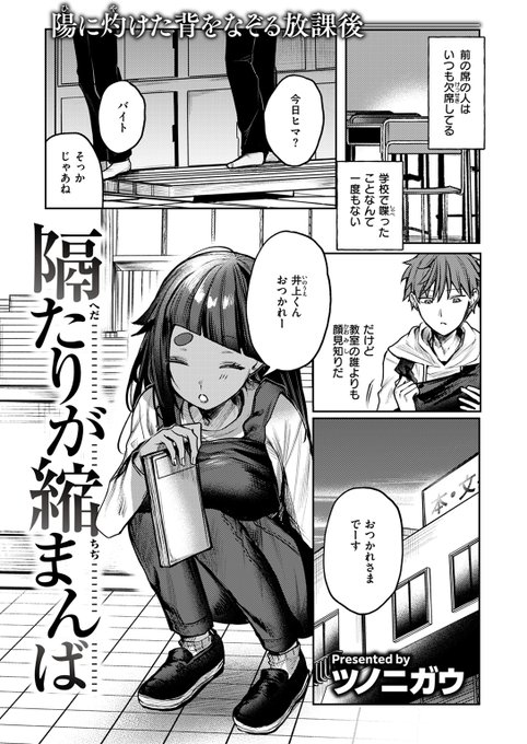 不登校のクラスメイトと段々距離が近付いていって…(1/3) 