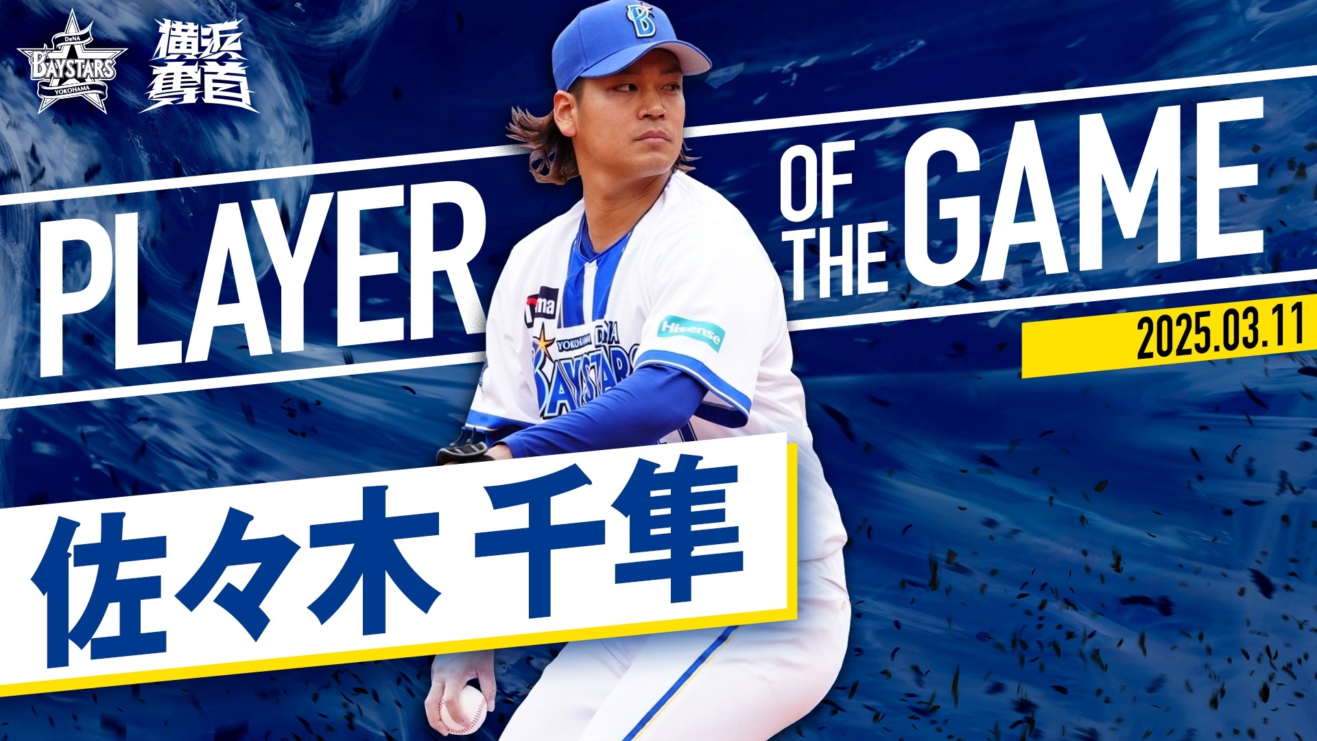 Oサイズ ♯41 佐々木千隼 横浜DeNAベイスターズ 交流戦2025 HOME 横浜DeNAベイスターズ (ヨコハマディーエヌエーベイスターズ