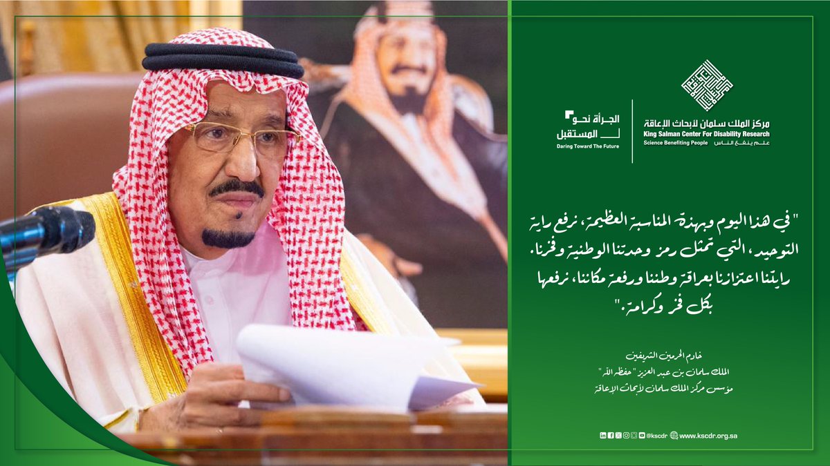 يوم العلم السعودي |

"رايتنا " ركيزة لعلم نافع وآفاق عليا لمستقبل واعد ورمز للإبداع والتميز.

 #علم_ينفع_الناس
#يوم_العلم_السعودي