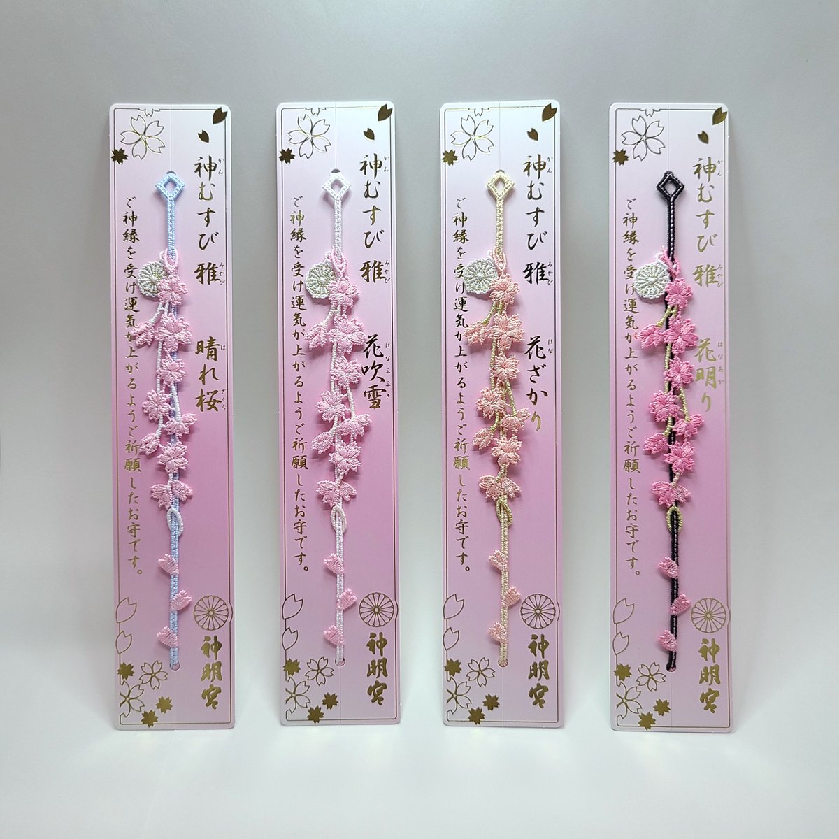 3月1日より郵送受付をしておりました桜の季節の神むすび6種類について