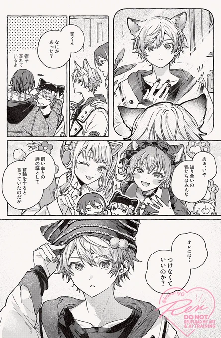 主猫類司と首輪🎈🌟 