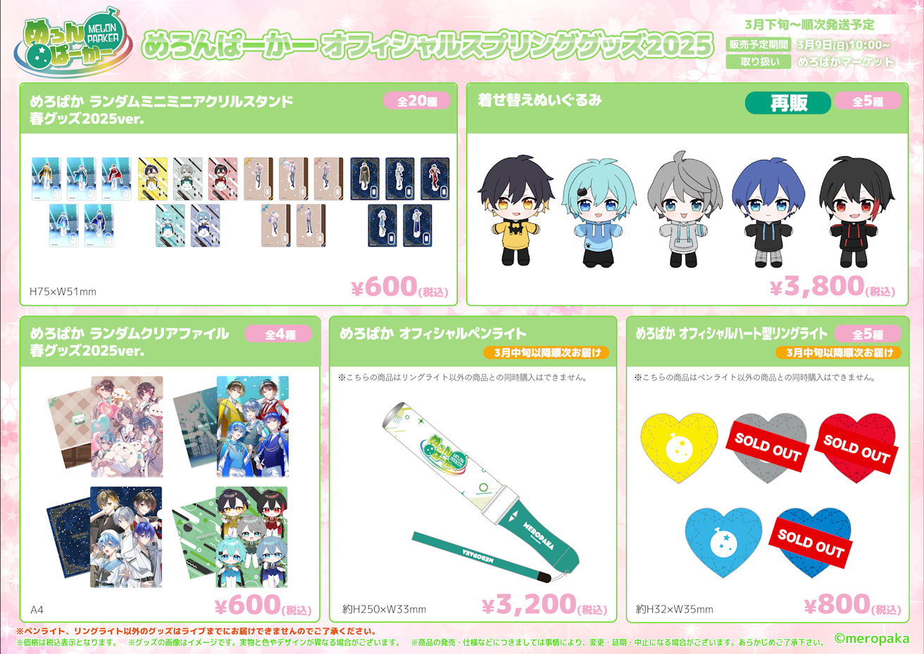 めろんぱーかー まとめ売り 引退品 めろぱか サムライ翔 そら