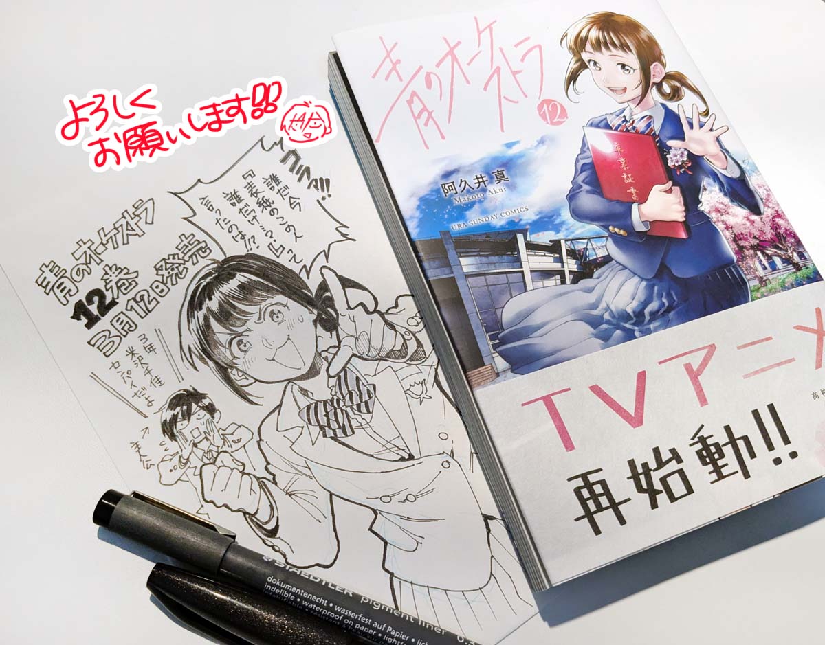 青のオーケストラ １～１２巻セット　阿久井真　全帯付き　状態良好 青のオーケストラ セット 1-12巻/阿久井真 青のオーケストラ」 1～11巻