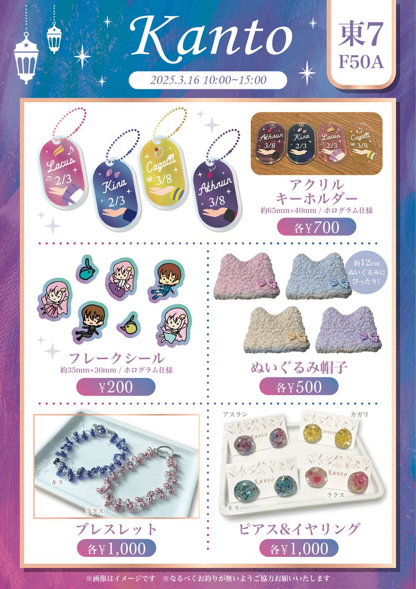 『お品書き』
【3/16】
🌸春コミ　GERMINATED 3🌸
東7　F450a kanto

キララク中心のグッズになります！！
よろしくお願いします！