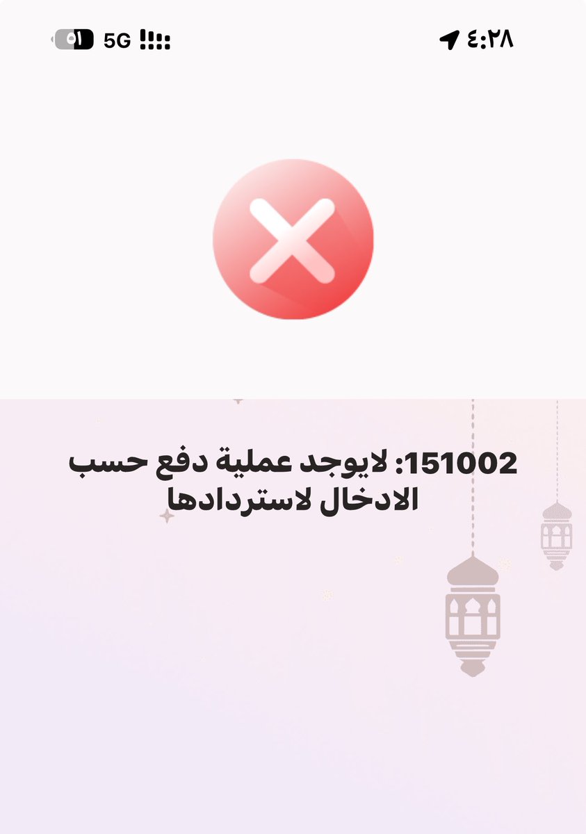 rssy231237's tweet photo. @CareAljawazat @AljawazatKSA حاولت استراد المبلغ وتظهر لي عبارة لا يمكن https://t.co/pFZ0RGeikG