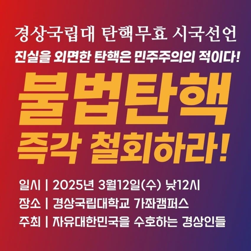 korkim92's tweet image. 피를 토하는 심정으로 호소드립니다.
경상대는 경남의 지역거점대학으로 지거국 중 아직 시국선언을 하지않은 유일한 대학교입니다.
현재 경상대는 진보당이라는 정당이 학교내부에 침투하여 학내에서 다양한 반미,친중,친북 등등 다양한 간첩활동을 하며 심지어 창원간첩사건과 연관이 있다고…