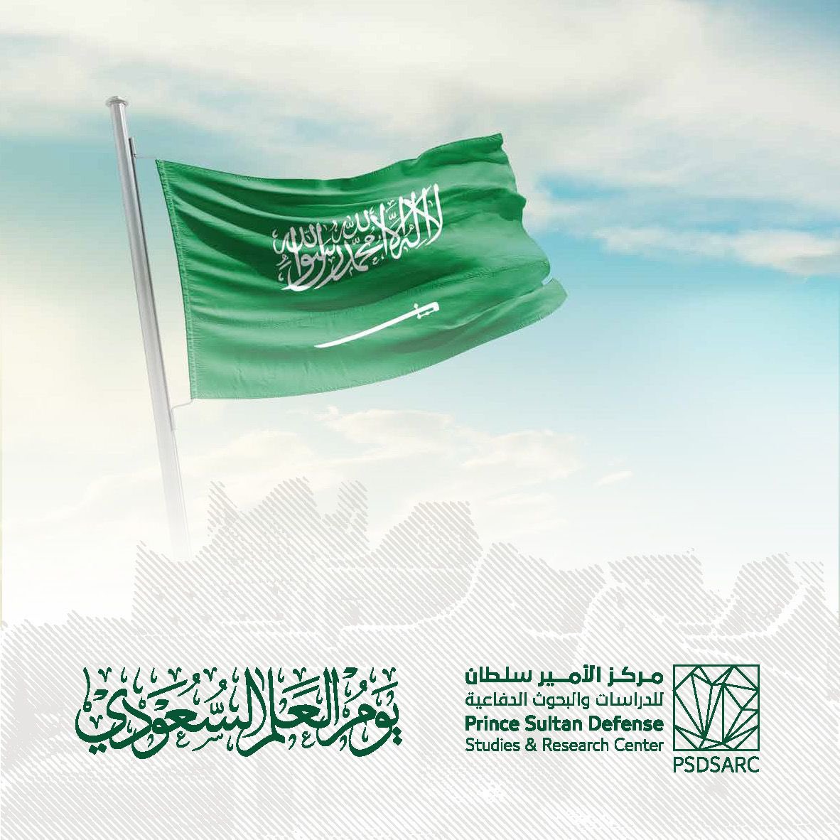 راية العز ..

مصدر إلهامنا المتجدد.

#يوم_العلم 
#PSDSARC